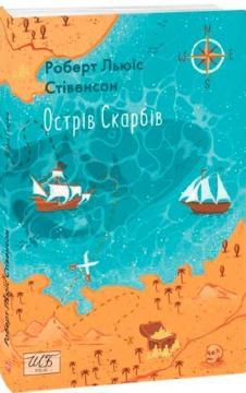 Купити Острів скарбів Роберт Льюїс Стівенсон