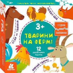 Купити З’єднай половинки. Тварини на фермі. Розвивальна гра Колектив авторів