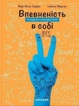 Купити Впевненість в собі: інструкція з використання Марі-Жозе Одерсе