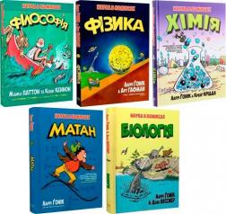 Купити Комплект книг "Наука в коміксах від "РМ" " Ларрі Гоник, Майкл Паттон, Кевін Кеннон, Крейг Кріддл, Дейв Весснер