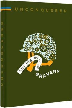 Купити Unconquered. The big book og bravery Колектив авторів