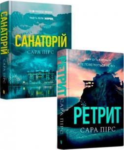 Купити Комплект книг Сари Пірс Сара Пірс