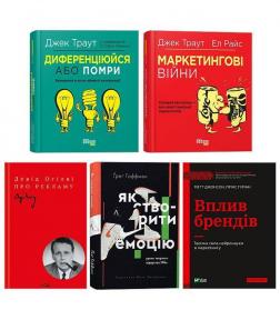 Купить Комплект книг з маркетингу Джек Траут, Дэвид Огилви, Эл Райс, Стив Ривкин, Грег Хоффман