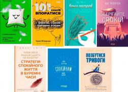 Купити Комплект книг про стресостійкість Міту Стороні, Таня Петерсон, Лорен Мартін, Нік Трентон, Джулі Сміт