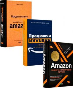 Купити Комплект книг "Як працює Amazon" Бред Стоун, Колін Брайар, Білл Карр, Наталі Берґ, Мія Найтс