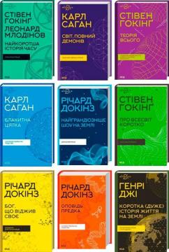 Купить Комплект книг "Фундація" від КСД Карл Саган, Стивен Хокинг, Леонард Млодинов, Ричард Докинз, Генри Джи