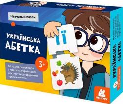 Купити Навчальні пазли. Українська абетка Ю. Еременко, О. Ольховська