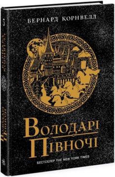 Купити Володарі півночі. Саксонські хроніки. Книга 3 Бернард Корнуелл