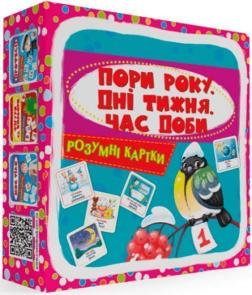 Купити Розумні картки. Пори року, дні тижня, час доби. 30 карток Колектив авторів