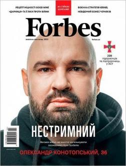 Купити Forbes. N4 жовтень-листопад 2022 Колектив авторів