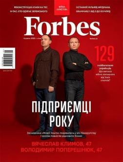 Купити Forbes. N5 грудень 2022-січень 2023 Колектив авторів