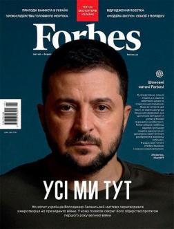 Купити Forbes. N1 лютий-березень 2023 Колектив авторів