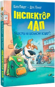 Купити Інспектор Лап. Книга 3. Нишпорка на шкільному подвір’ї  Катя Райдер