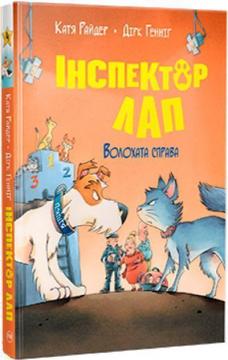 Купити Інспектор Лап. Книга 4. Волохата справа Катя Райдер