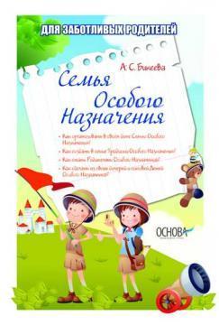 Купити Семья особого назначения Аліна Бікєєва