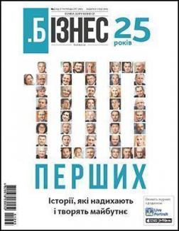 Купити Бізнес. 25 років. 100 перших. Історії, які надихають і творять майбутнє Колектив авторів