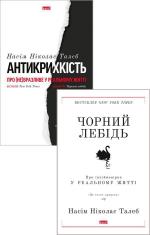 Купити Комплект Чорного лебедя Нассім Талеб