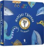 Купити Збери веселку. Морські тварини Катерина Таберко