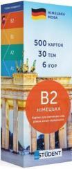 Купити Картки для вивчення німецької мови English Student Вище середнього B2 Колектив авторів