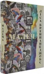 Купити Малеча Ліза Бреннан-Джобс