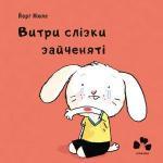 Купити Витри слізки зайченяті Йорг Мюле