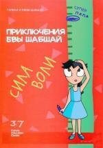 Купити Сила Воли Галина Шабшай