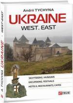 Купити Ukraine. West. East Андрій Тичина