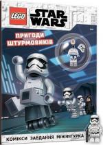 Купити LEGO® Star Wars™. Пригоди штурмовиків Колектив авторів