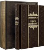 Купить Історія України-Русі (Подарункове видання в шкіряній обкладинці, Argilla Rossa) Николай Аркас
