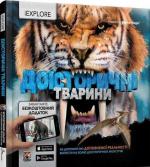 Купити Доісторичні тварини Камілла де ла Бедваєр