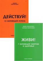 Купити Комплект заповедей Пинтосевича Іцхак Пінтосевич