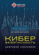 Купити Кибербезопасность цифровой экономики для собственников бизнеса Колектив авторів