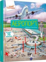 Купити Аеропорт Елеонора Барсотті