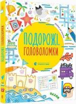 Купити Подорожі. Головоломки Саймон Тадхоуп