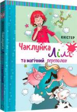 Купити Чаклунка Лілі та магічний переполох. Книга 2 Кністер