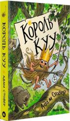 Купити Король Kyy. Том 1 Адам Стовер