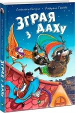 Купити Зграя з даху Андреас Гюгінг