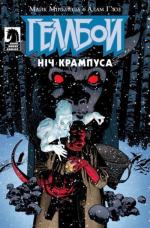 Купити Геллбой. Ніч Крампуса Адам Хьюз