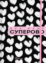 Купити Воркбук 02 Все буде суперово Наталія Шерстюк