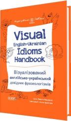 Купити Visual English-Ukrainian Idioms Handbook. Візуалізований англійсько-український довідник фразеологізмів Микита Бардаков
