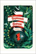 Купити Червоний вовчик Амелі Флеше