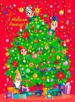 Купити Адвент. Святкова ялинка (з наліпками) Н.М. Коваль