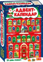 Купити Набір для творчості. Адвент-календар Колектив авторів