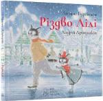Купити Різдво Лілі Лоранс Бургіньон