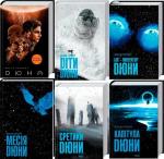 Купити Комплект "Дюна" Френк Герберт