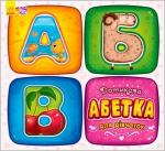 Купити Дотикова абетка для дівчаток Колектив авторів