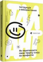 Купити Талант: інструкція з використання Колектив авторів