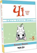 Купити Чі. Життя однієї киці. Том 5 Конамі Каната