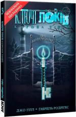 Купити Ключі Локів. Том 3. Корона Тіней Джо Хілл