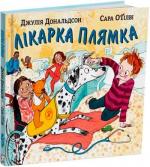 Купити Лікарка Плямка Сара Оґілві